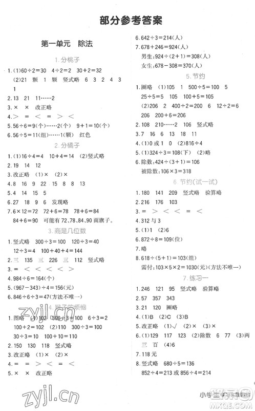 四川教育出版社2022新课标小学生学习实践园地三年级数学下册北师大版答案