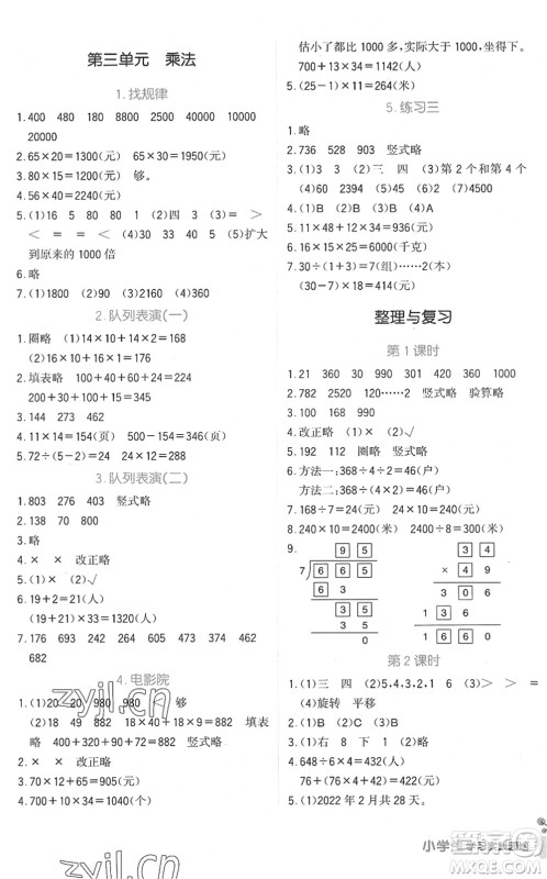 四川教育出版社2022新课标小学生学习实践园地三年级数学下册北师大版答案