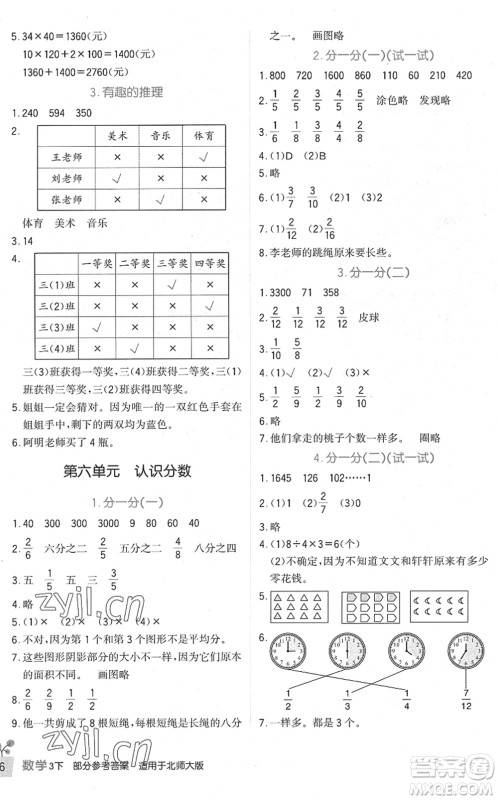 四川教育出版社2022新课标小学生学习实践园地三年级数学下册北师大版答案