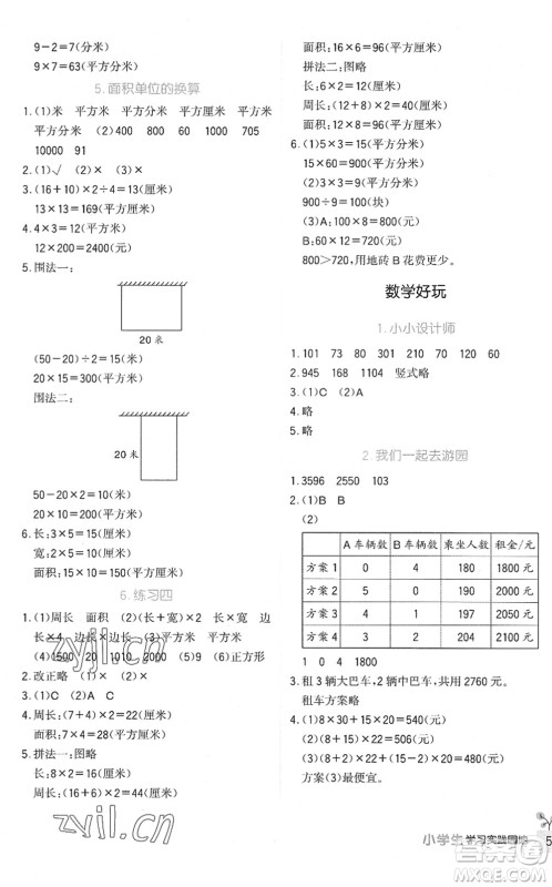 四川教育出版社2022新课标小学生学习实践园地三年级数学下册北师大版答案