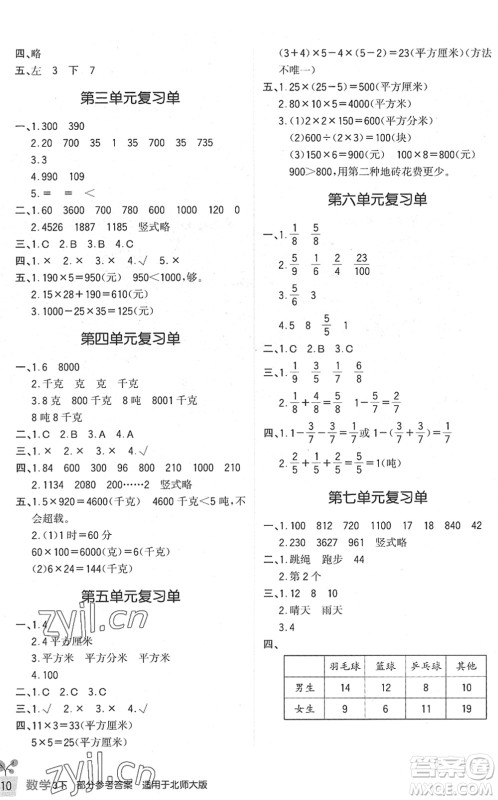 四川教育出版社2022新课标小学生学习实践园地三年级数学下册北师大版答案