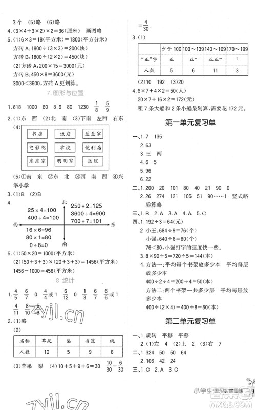 四川教育出版社2022新课标小学生学习实践园地三年级数学下册北师大版答案