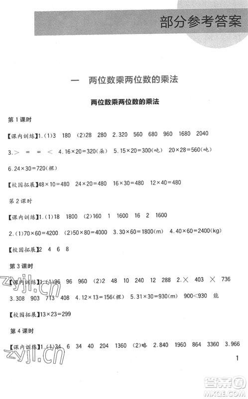 四川教育出版社2022新课标小学生学习实践园地三年级数学下册西师大版答案