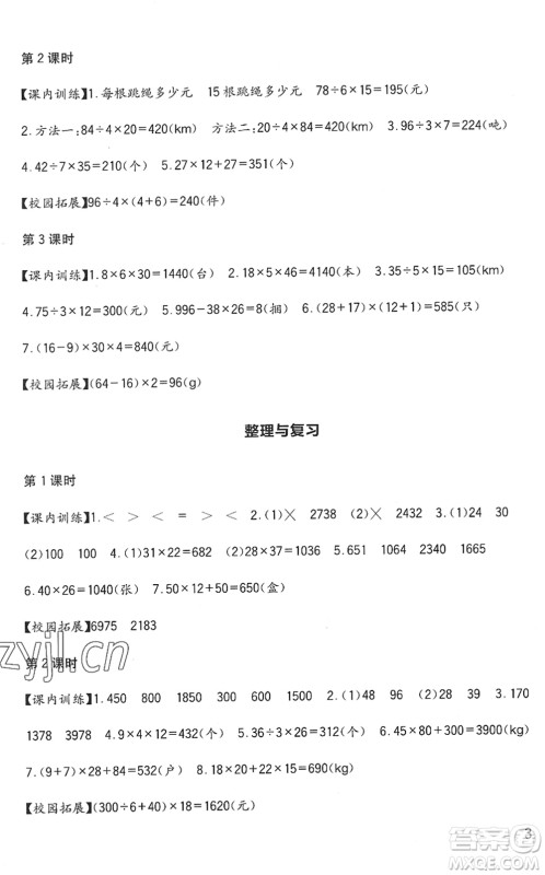 四川教育出版社2022新课标小学生学习实践园地三年级数学下册西师大版答案