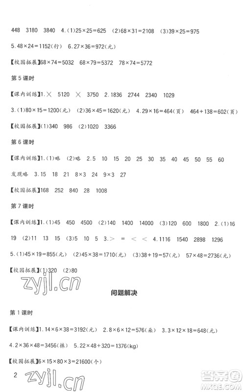 四川教育出版社2022新课标小学生学习实践园地三年级数学下册西师大版答案