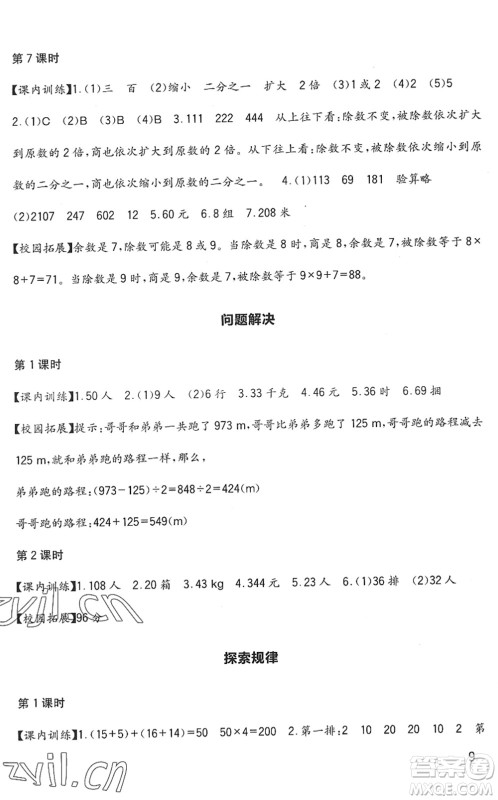 四川教育出版社2022新课标小学生学习实践园地三年级数学下册西师大版答案