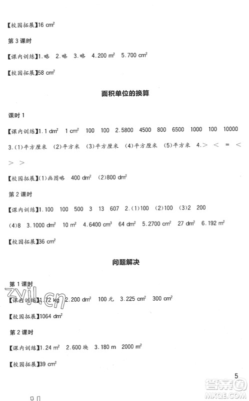 四川教育出版社2022新课标小学生学习实践园地三年级数学下册西师大版答案