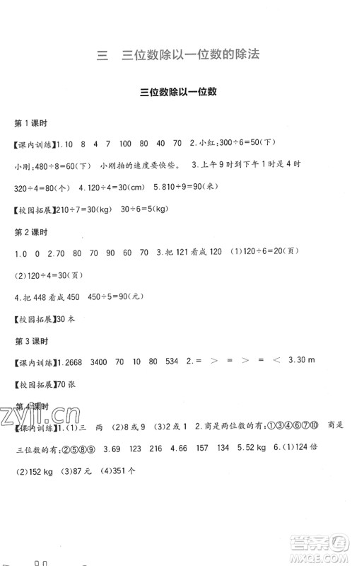 四川教育出版社2022新课标小学生学习实践园地三年级数学下册西师大版答案