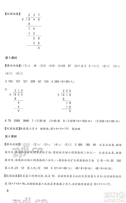 四川教育出版社2022新课标小学生学习实践园地三年级数学下册西师大版答案