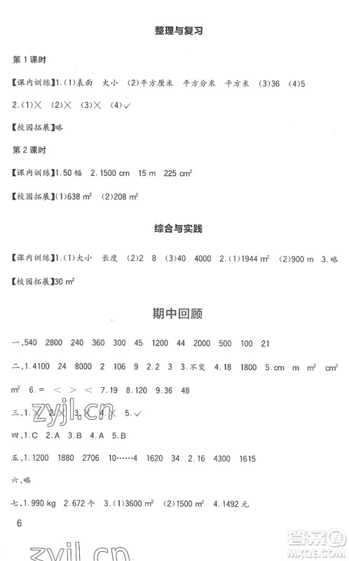 四川教育出版社2022新课标小学生学习实践园地三年级数学下册西师大版答案