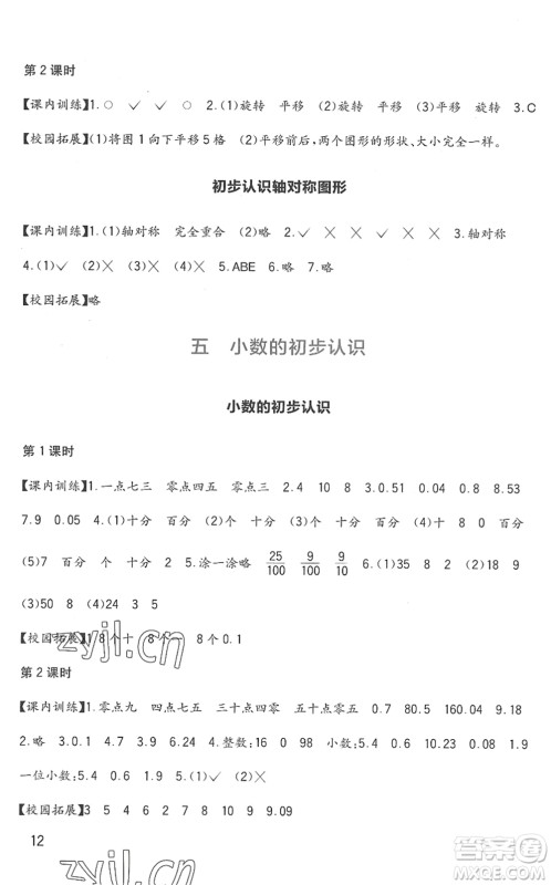 四川教育出版社2022新课标小学生学习实践园地三年级数学下册西师大版答案