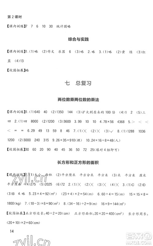 四川教育出版社2022新课标小学生学习实践园地三年级数学下册西师大版答案