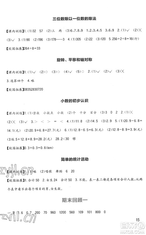 四川教育出版社2022新课标小学生学习实践园地三年级数学下册西师大版答案