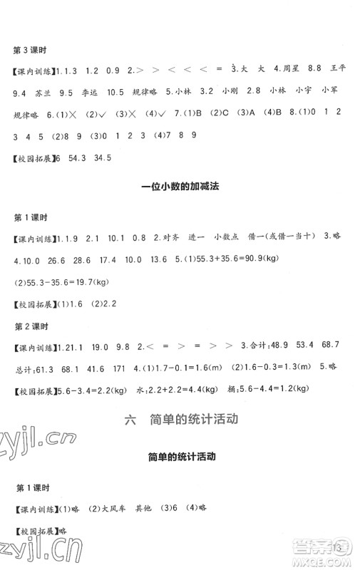 四川教育出版社2022新课标小学生学习实践园地三年级数学下册西师大版答案