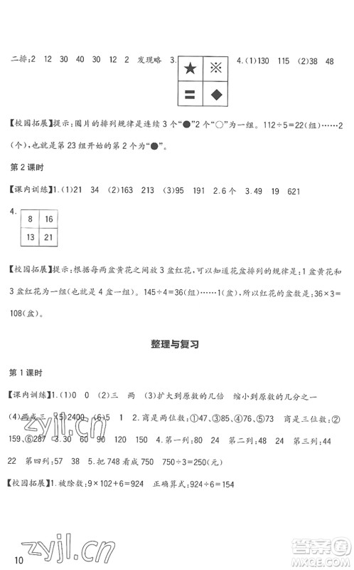 四川教育出版社2022新课标小学生学习实践园地三年级数学下册西师大版答案