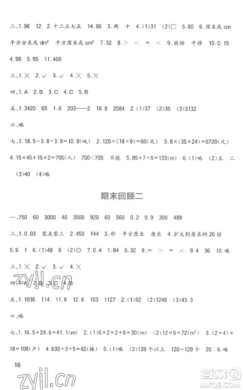 四川教育出版社2022新课标小学生学习实践园地三年级数学下册西师大版答案