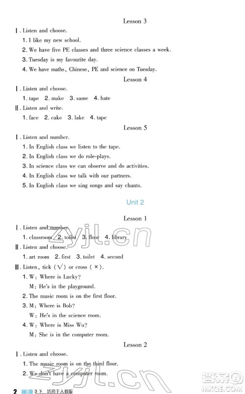 四川教育出版社2022新课标小学生学习实践园地三年级英语下册人教版(一年级起点)答案