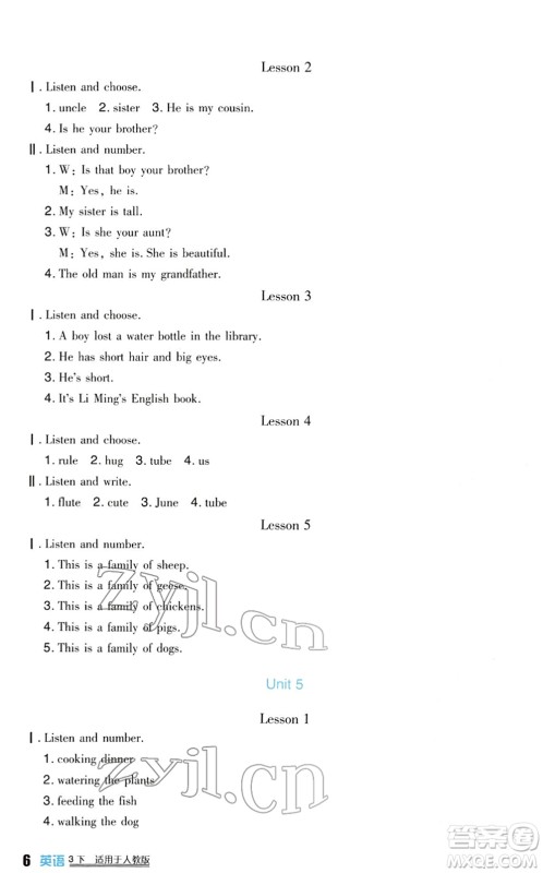 四川教育出版社2022新课标小学生学习实践园地三年级英语下册人教版(一年级起点)答案