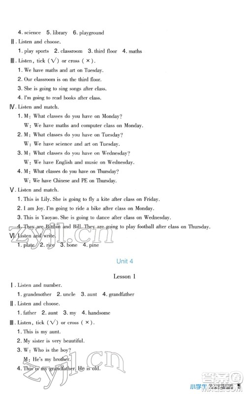 四川教育出版社2022新课标小学生学习实践园地三年级英语下册人教版(一年级起点)答案