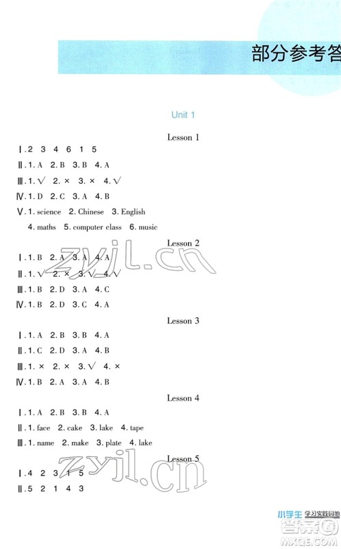 四川教育出版社2022新课标小学生学习实践园地三年级英语下册人教版(一年级起点)答案