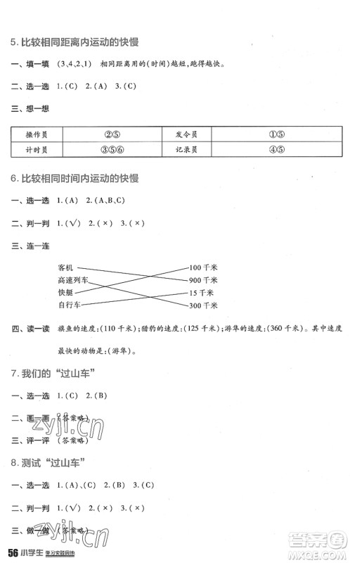 四川教育出版社2022新课标小学生学习实践园地三年级科学下册教科版答案