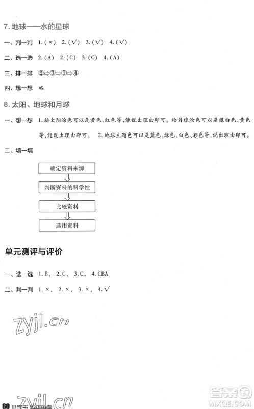 四川教育出版社2022新课标小学生学习实践园地三年级科学下册教科版答案