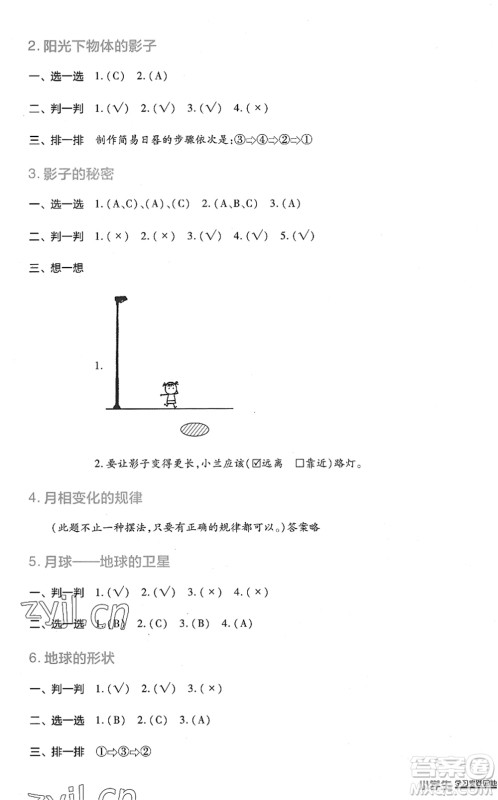 四川教育出版社2022新课标小学生学习实践园地三年级科学下册教科版答案
