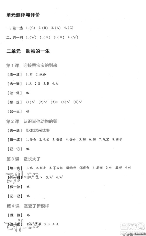 四川教育出版社2022新课标小学生学习实践园地三年级科学下册教科版答案