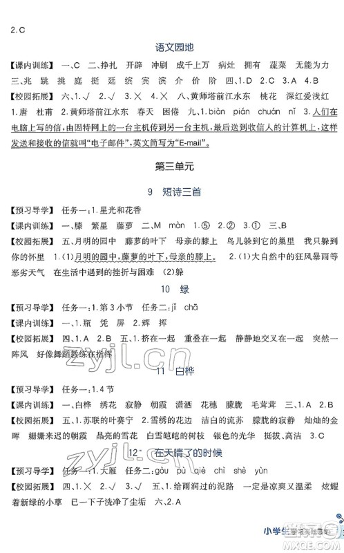 四川教育出版社2022新课标小学生学习实践园地四年级语文下册人教版答案