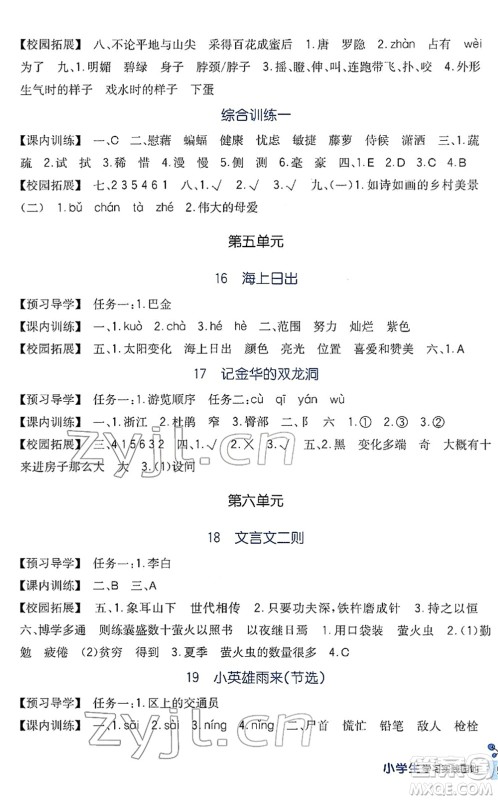 四川教育出版社2022新课标小学生学习实践园地四年级语文下册人教版答案