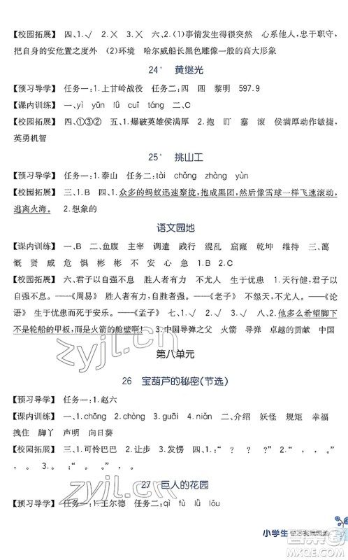四川教育出版社2022新课标小学生学习实践园地四年级语文下册人教版答案