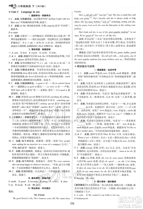 陕西人民教育出版社2022典中点综合应用创新题八年级英语下册外研版参考答案 陕西人民教育出版社2022典中点综合应用创新题八年级英语下册外研版参考答案