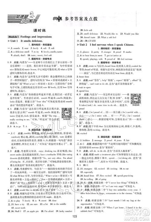陕西人民教育出版社2022典中点综合应用创新题八年级英语下册外研版参考答案 陕西人民教育出版社2022典中点综合应用创新题八年级英语下册外研版参考答案