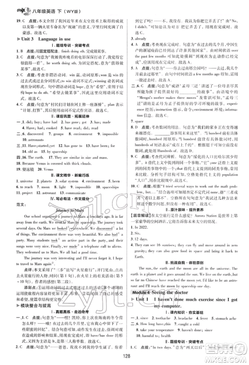 陕西人民教育出版社2022典中点综合应用创新题八年级英语下册外研版参考答案