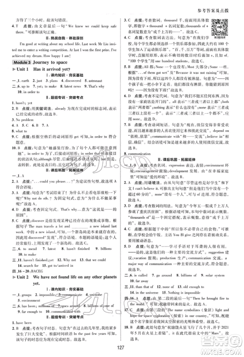 陕西人民教育出版社2022典中点综合应用创新题八年级英语下册外研版参考答案