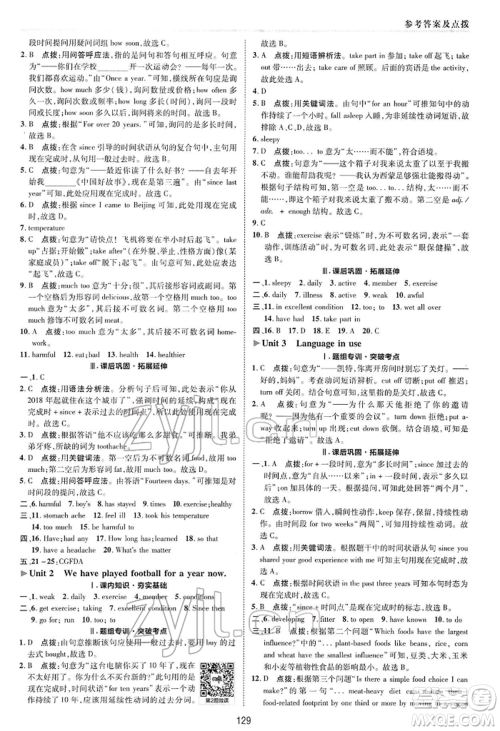 陕西人民教育出版社2022典中点综合应用创新题八年级英语下册外研版参考答案