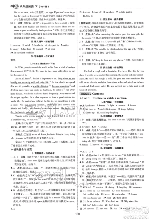 陕西人民教育出版社2022典中点综合应用创新题八年级英语下册外研版参考答案 陕西人民教育出版社2022典中点综合应用创新题八年级英语下册外研版参考答案