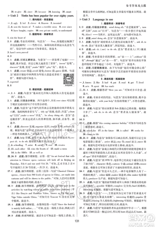 陕西人民教育出版社2022典中点综合应用创新题八年级英语下册外研版参考答案 陕西人民教育出版社2022典中点综合应用创新题八年级英语下册外研版参考答案