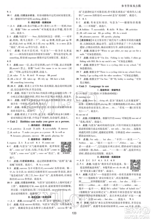 陕西人民教育出版社2022典中点综合应用创新题八年级英语下册外研版参考答案 陕西人民教育出版社2022典中点综合应用创新题八年级英语下册外研版参考答案