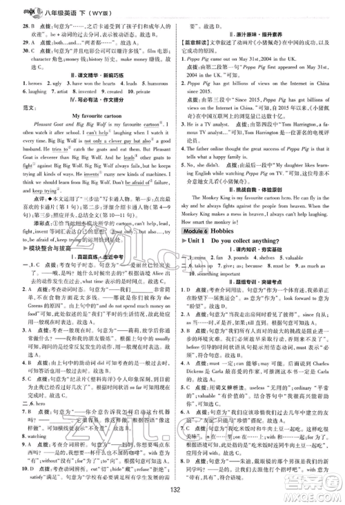 陕西人民教育出版社2022典中点综合应用创新题八年级英语下册外研版参考答案 陕西人民教育出版社2022典中点综合应用创新题八年级英语下册外研版参考答案