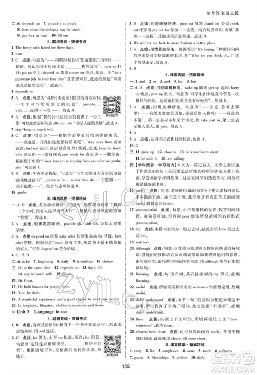 陕西人民教育出版社2022典中点综合应用创新题八年级英语下册外研版参考答案 陕西人民教育出版社2022典中点综合应用创新题八年级英语下册外研版参考答案