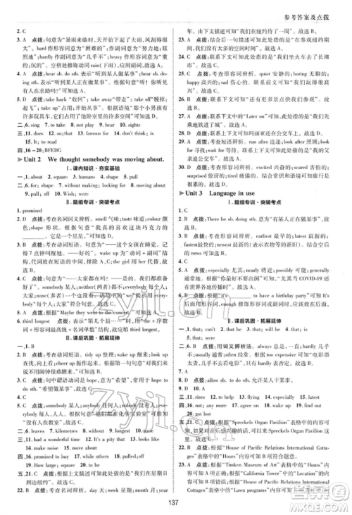 陕西人民教育出版社2022典中点综合应用创新题八年级英语下册外研版参考答案 陕西人民教育出版社2022典中点综合应用创新题八年级英语下册外研版参考答案
