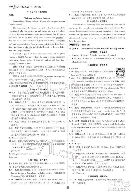 陕西人民教育出版社2022典中点综合应用创新题八年级英语下册外研版参考答案 陕西人民教育出版社2022典中点综合应用创新题八年级英语下册外研版参考答案