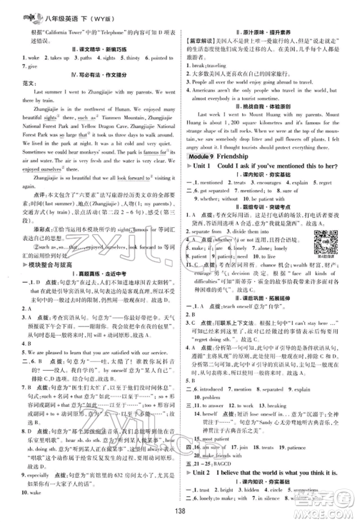 陕西人民教育出版社2022典中点综合应用创新题八年级英语下册外研版参考答案 陕西人民教育出版社2022典中点综合应用创新题八年级英语下册外研版参考答案