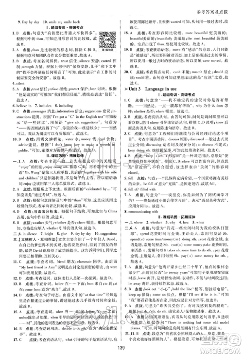 陕西人民教育出版社2022典中点综合应用创新题八年级英语下册外研版参考答案