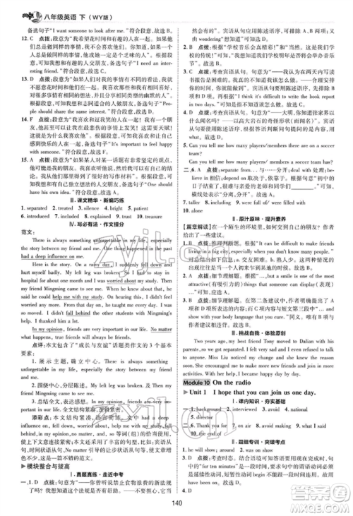 陕西人民教育出版社2022典中点综合应用创新题八年级英语下册外研版参考答案 陕西人民教育出版社2022典中点综合应用创新题八年级英语下册外研版参考答案
