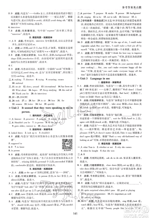 陕西人民教育出版社2022典中点综合应用创新题八年级英语下册外研版参考答案 陕西人民教育出版社2022典中点综合应用创新题八年级英语下册外研版参考答案