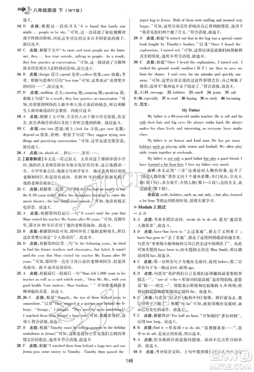 陕西人民教育出版社2022典中点综合应用创新题八年级英语下册外研版参考答案