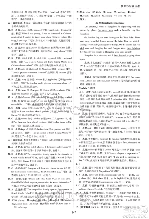 陕西人民教育出版社2022典中点综合应用创新题八年级英语下册外研版参考答案 陕西人民教育出版社2022典中点综合应用创新题八年级英语下册外研版参考答案