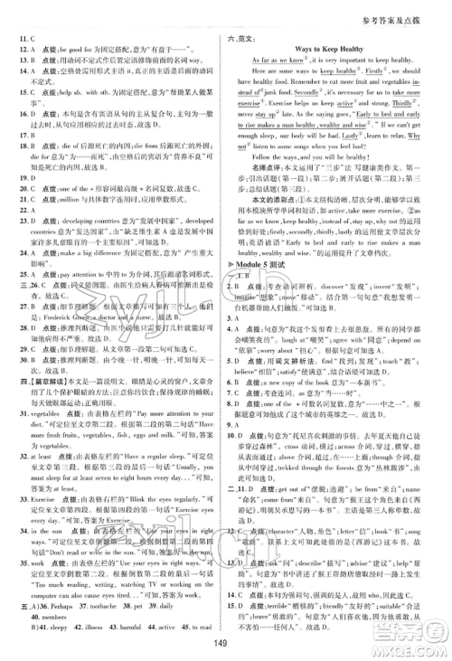 陕西人民教育出版社2022典中点综合应用创新题八年级英语下册外研版参考答案